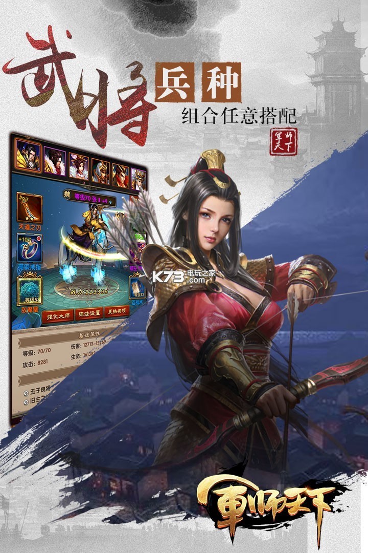 軍師天下 v1.0 ios版下載 截圖