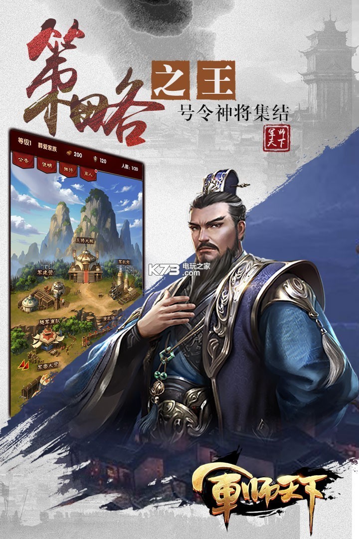 軍師天下 v1.0 ios版下載 截圖