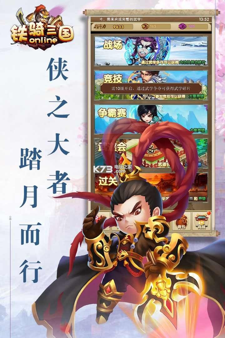 鐵騎三國online v1.3.2 果盤版下載 截圖