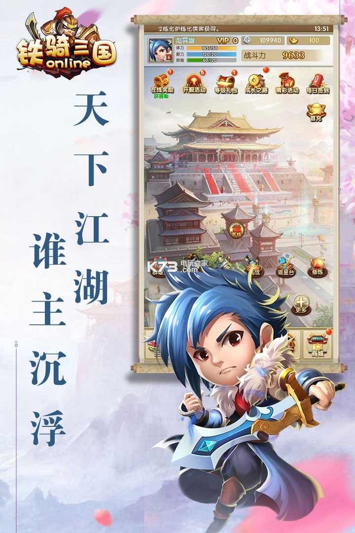 鐵騎三國online v1.3.2 果盤版下載 截圖