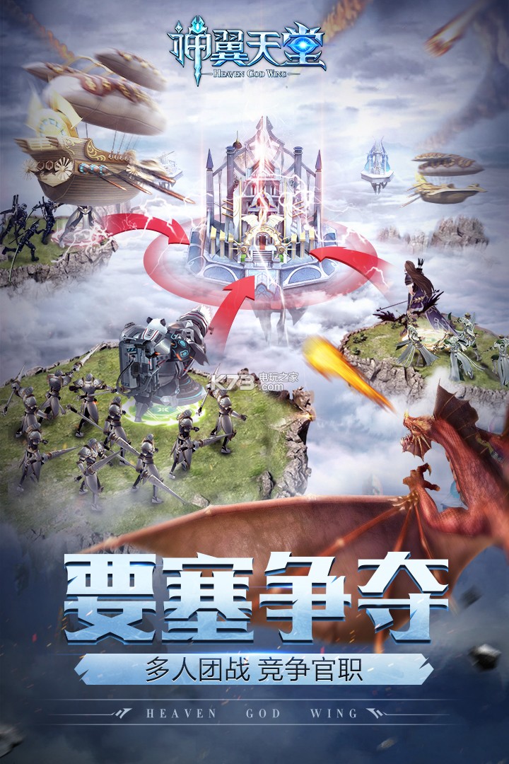 神翼天堂 v1.0.0 九游版 截圖