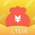 天机阁 v1.6.6 app下载