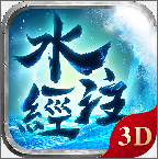 水經(jīng)注 v1.6.1 ios版下載