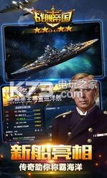 戰(zhàn)艦帝國(guó) v7.1.32 ios版下載 截圖