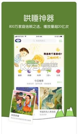 凱叔講故事 v7.40.2 收聽app下載 截圖