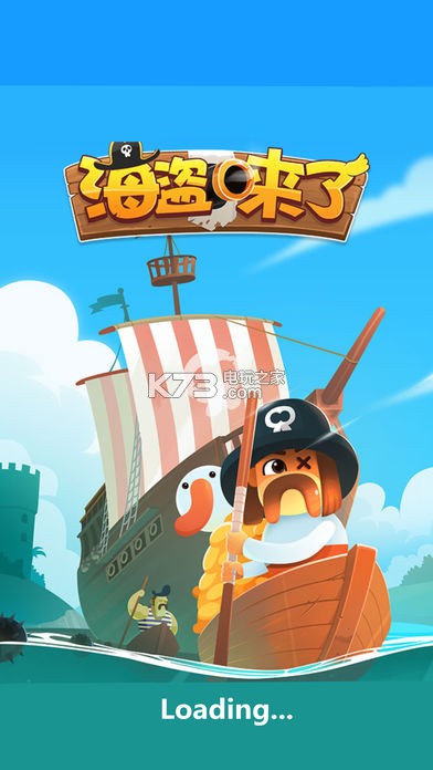 海盗来了 微信无限能量下载v1.0