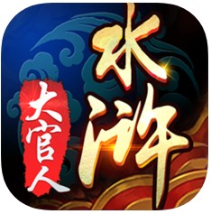 水浒大官人 v1.0.0 游戏下载