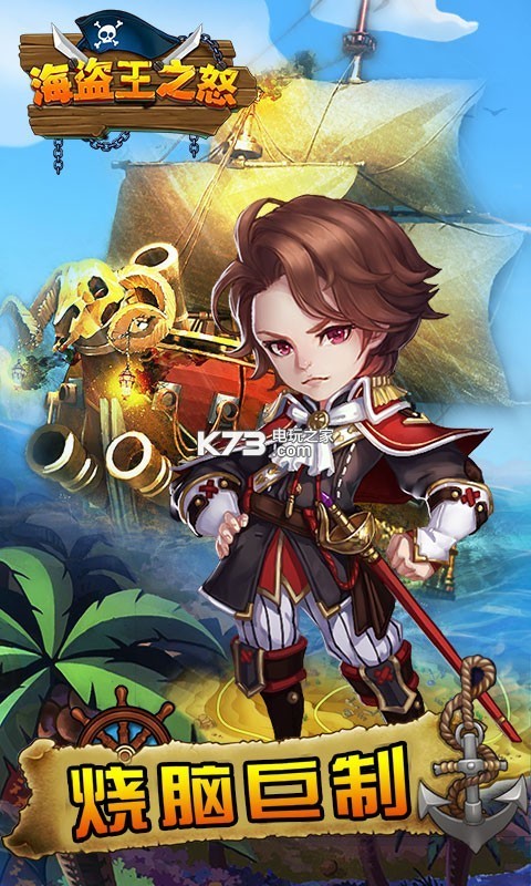 海盗王之怒 私服下载v1.0.0