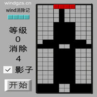 wind消除记 v10.0 游戏下载