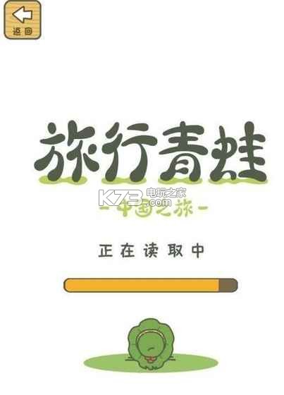 旅行青蛙中國之旅 v1.0.20 內(nèi)測(cè)版下載 截圖