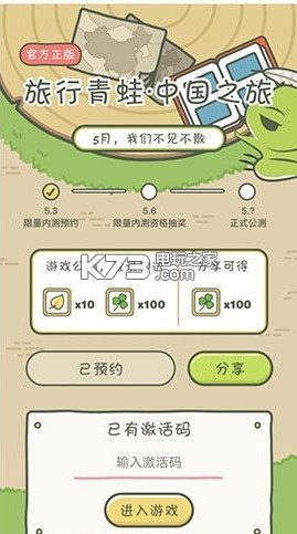 旅行青蛙中國(guó)之旅 v1.0.20 正式版下載 截圖