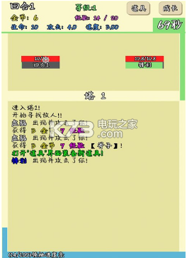 爬塔之旅 v1.22 游戲下載 截圖