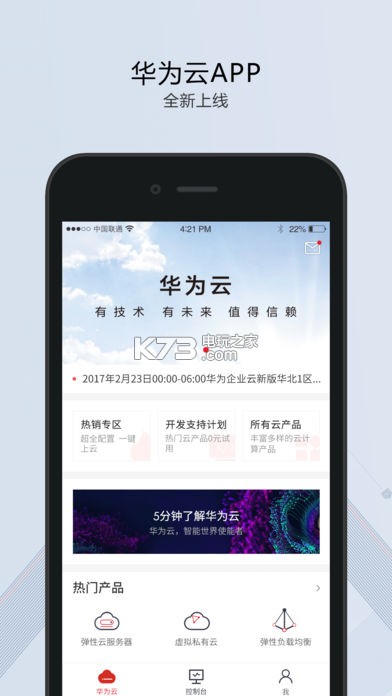 華為云電腦 v1.21 app安卓正版下載 截圖