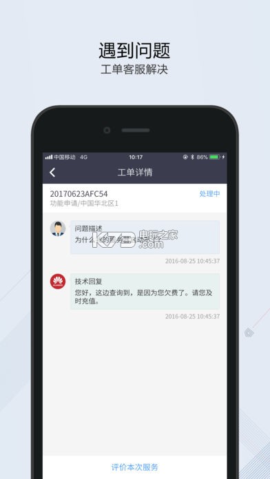 華為云電腦 v1.21 app安卓正版下載 截圖