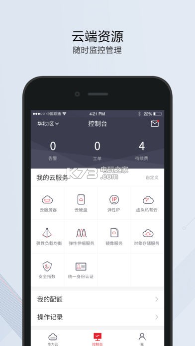 華為云電腦 v1.21 app安卓正版下載 截圖