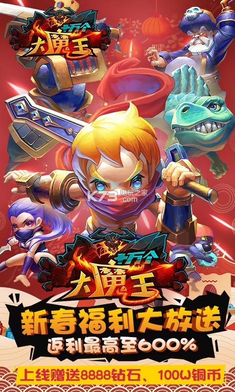 十萬個(gè)大魔王 v1.1.2 至尊版下載 截圖