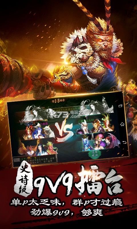 西游神魔決 v1.8.104 正式版下載 截圖