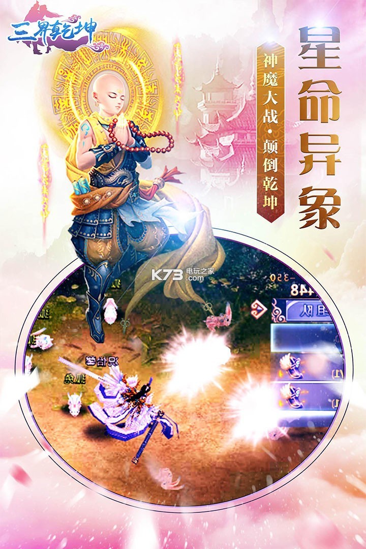 三界乾坤 v1.0 安卓版 截圖