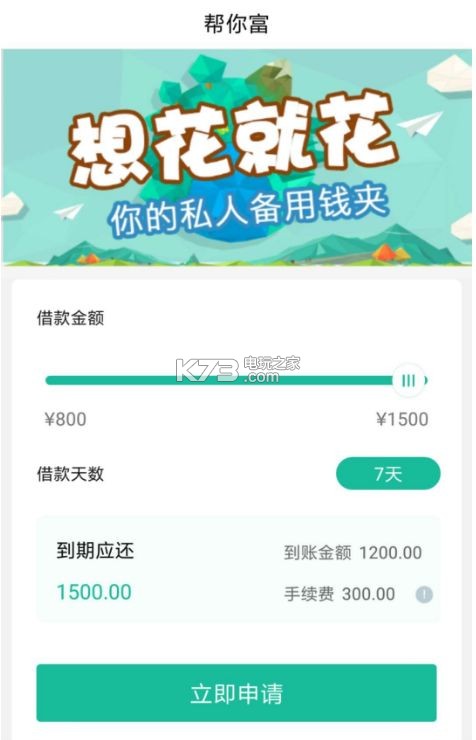 幫你富 v1.0.7 app下載 截圖