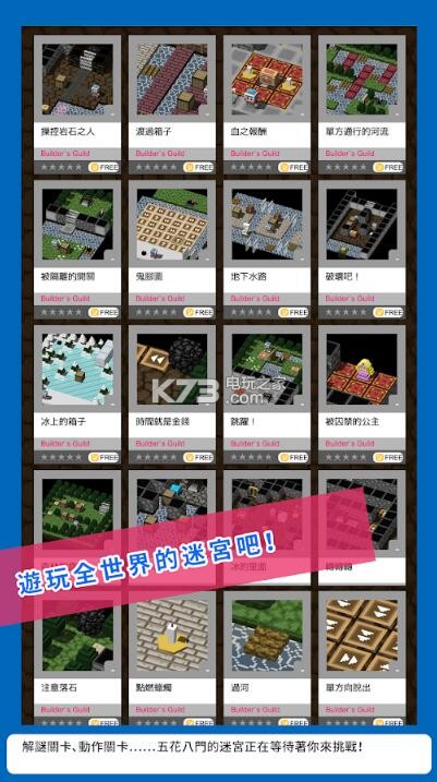 磚塊迷宮建造者 v1.3.43 游戲下載 截圖