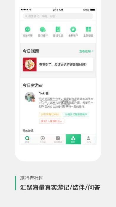 窮游出境游 v9.50.1 app下載 截圖