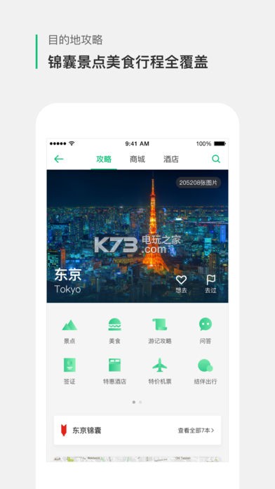 窮游出境游 v9.50.1 app下載 截圖