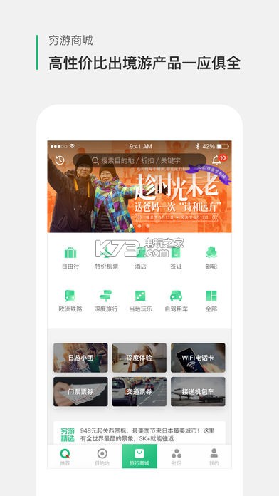 窮游出境游 v9.50.1 app下載 截圖