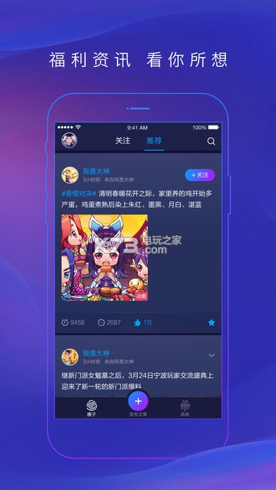 網(wǎng)易大神app v3.80.0 手機版下載 截圖