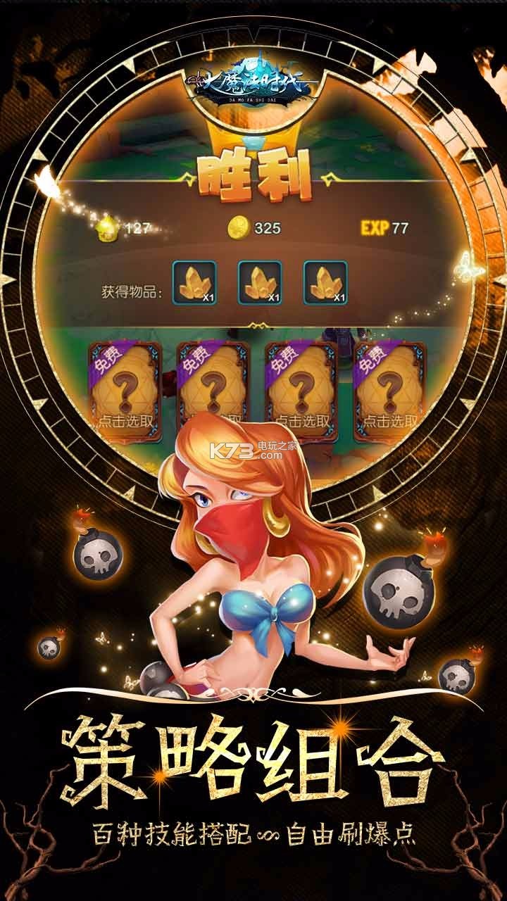 大魔法時(shí)代 v5.0.0 ios破解版下載 截圖