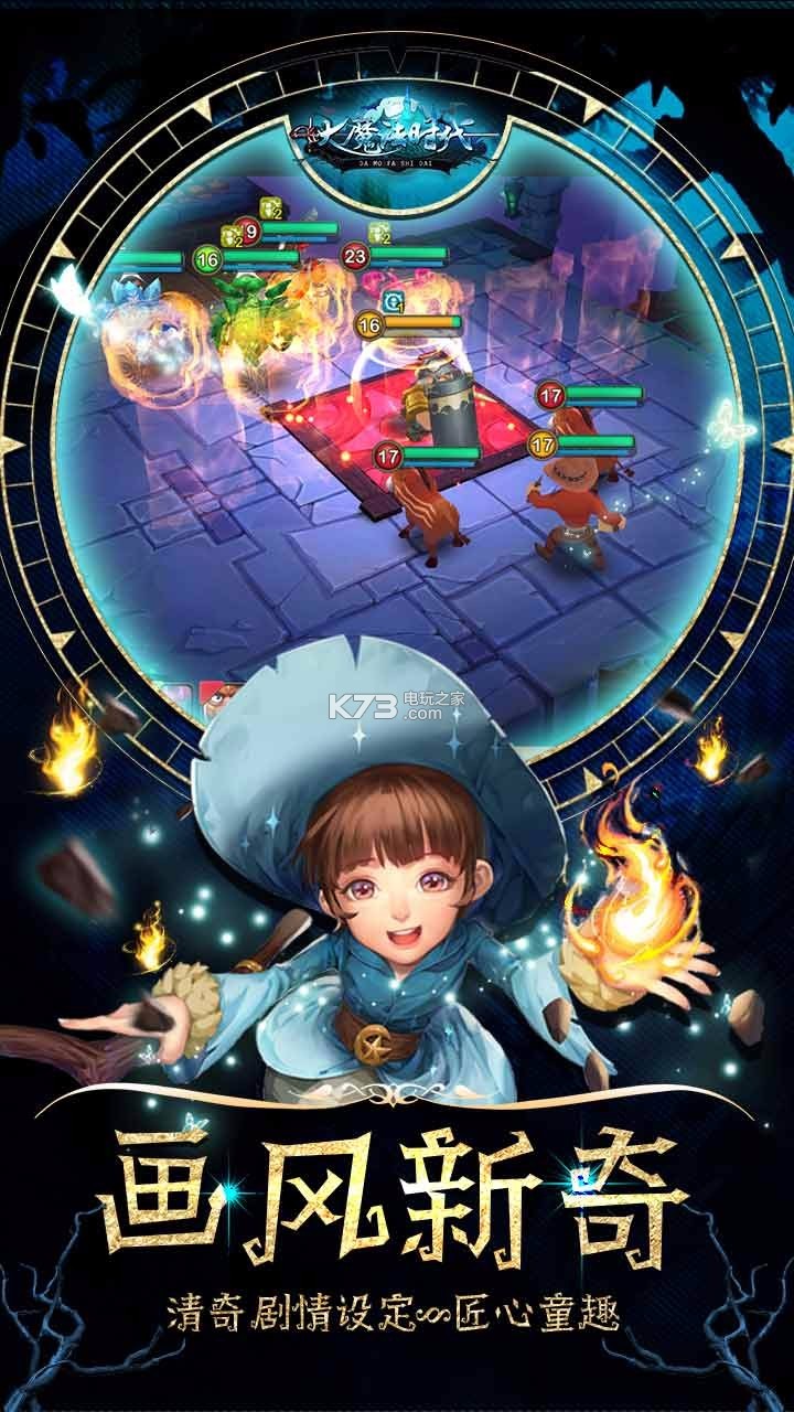 大魔法時(shí)代 v5.0.0 ios破解版下載 截圖