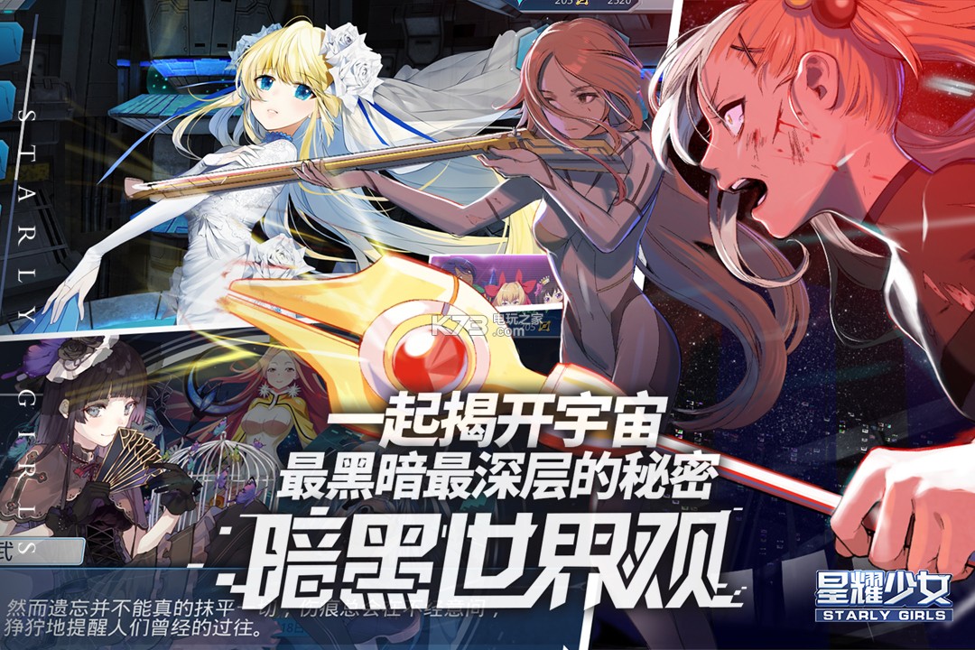 星耀少女 v0.9.6 九游版 截圖