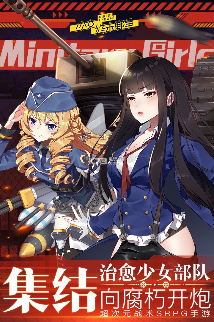 小小軍姬 v1.2.7 九游版 截圖