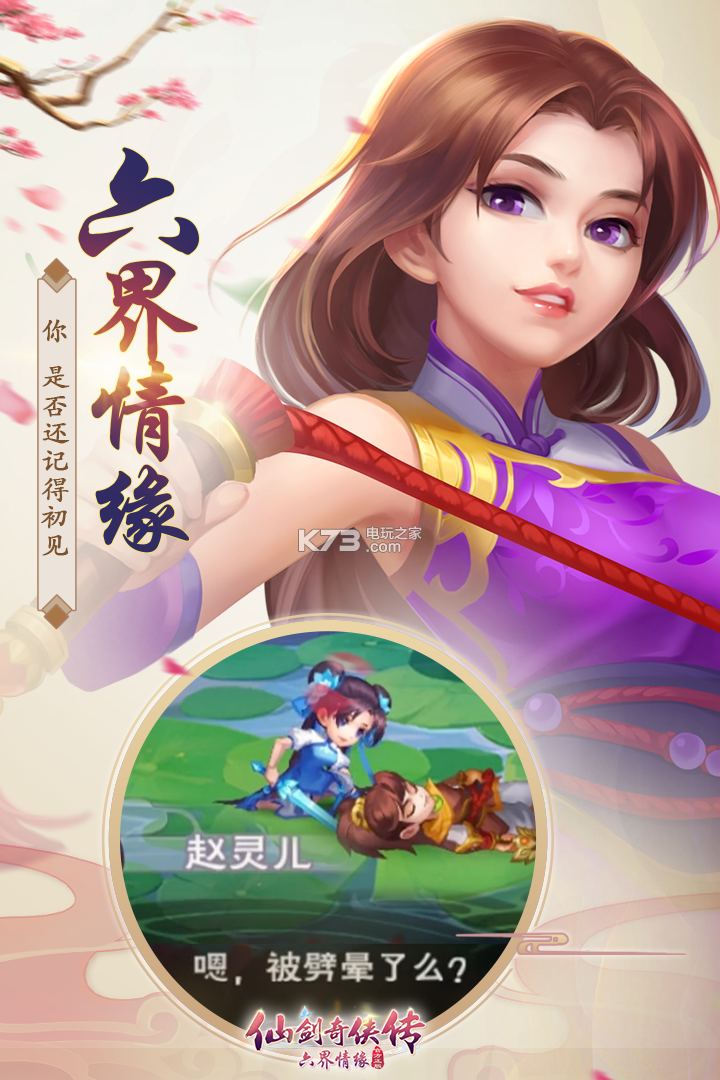 仙劍奇?zhèn)b傳六界情緣 v1.0.1 2021最新版 截圖