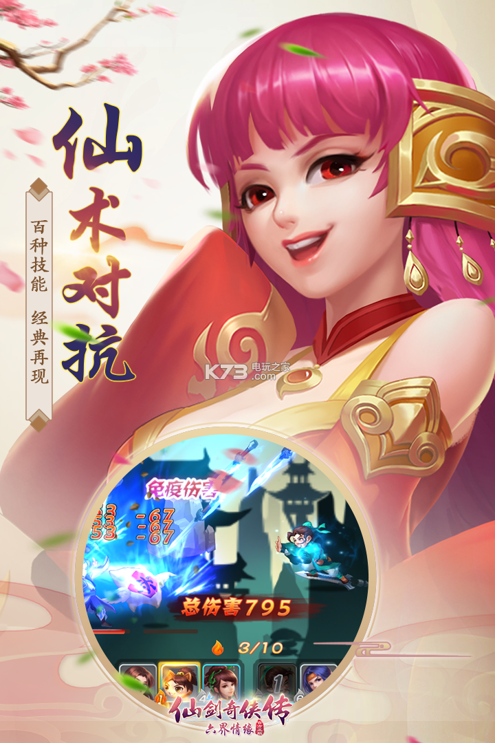 仙劍奇?zhèn)b傳六界情緣 v1.0.1 2021最新版 截圖