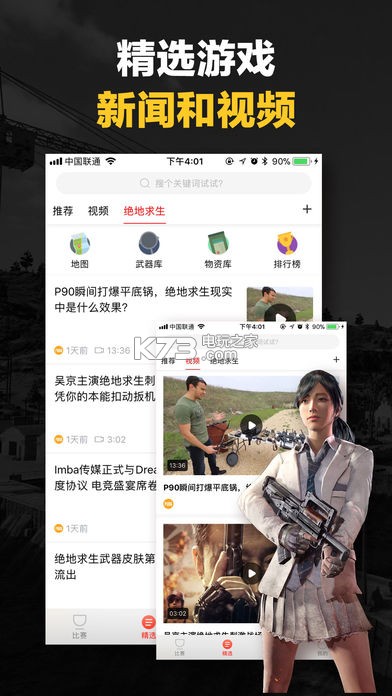 玩加電競 v9.0.0 app下載 截圖