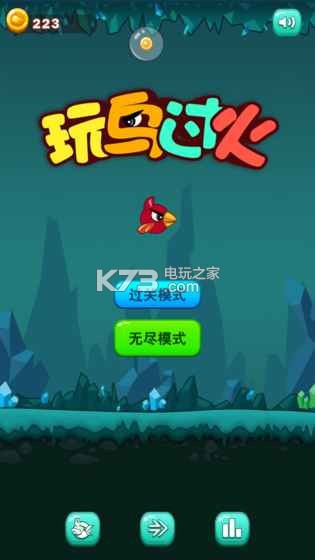 玩鳥過火 v1.0 游戲下載 截圖