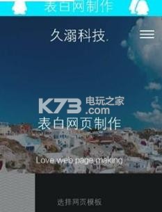 南工表白網(wǎng) v1.4.1.4 app下載 截圖