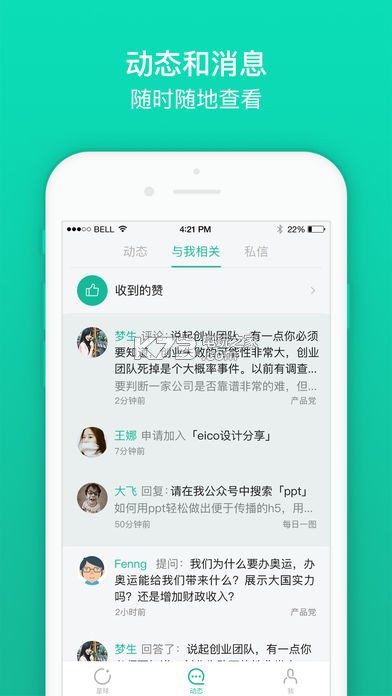 知識星球 v5.11.1 app下載 截圖