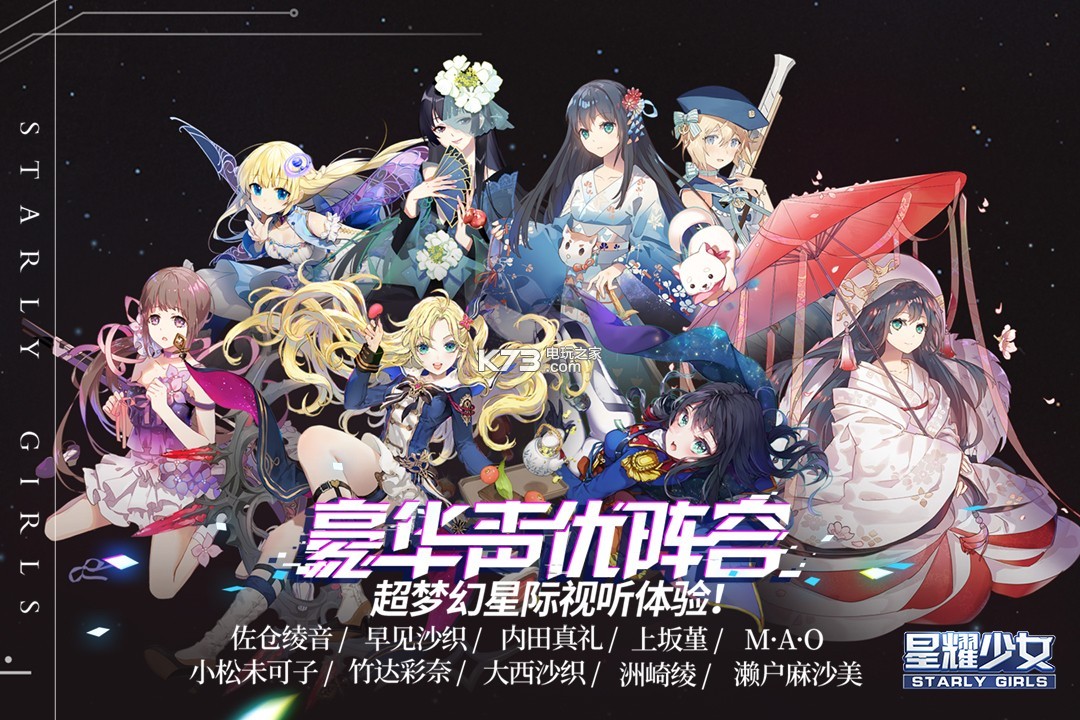 星耀少女 v0.9.6 公測版 截圖