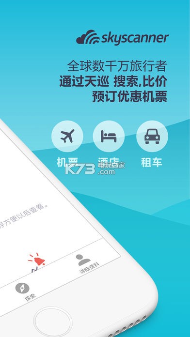 天巡旅行 v7.31 app 截圖