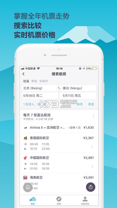 天巡旅行 v7.31 app 截圖