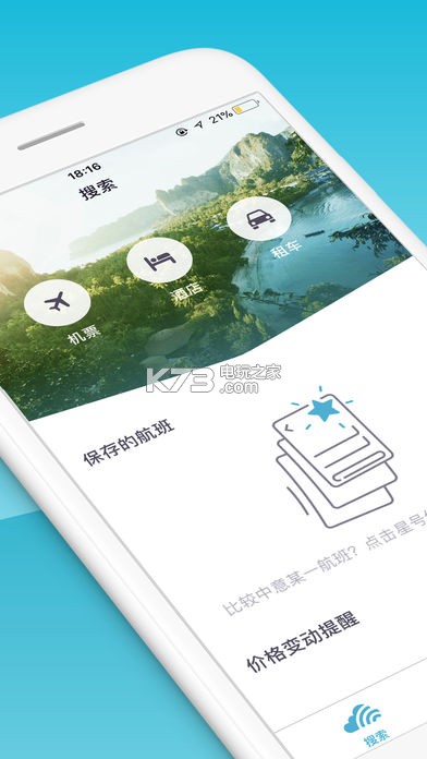 天巡旅行 v7.31 app 截圖