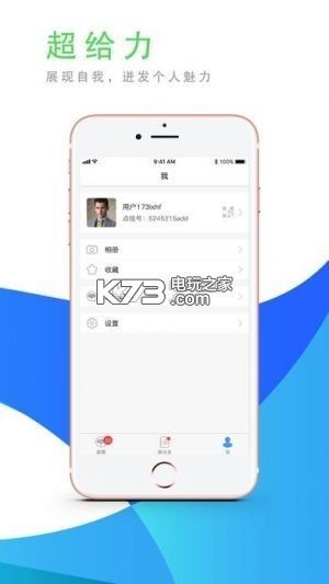 超聊 v1.2.21 ios版下載 截圖