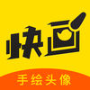 快画免费版下载v2.2