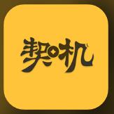 契机 v1.0.0 app下载