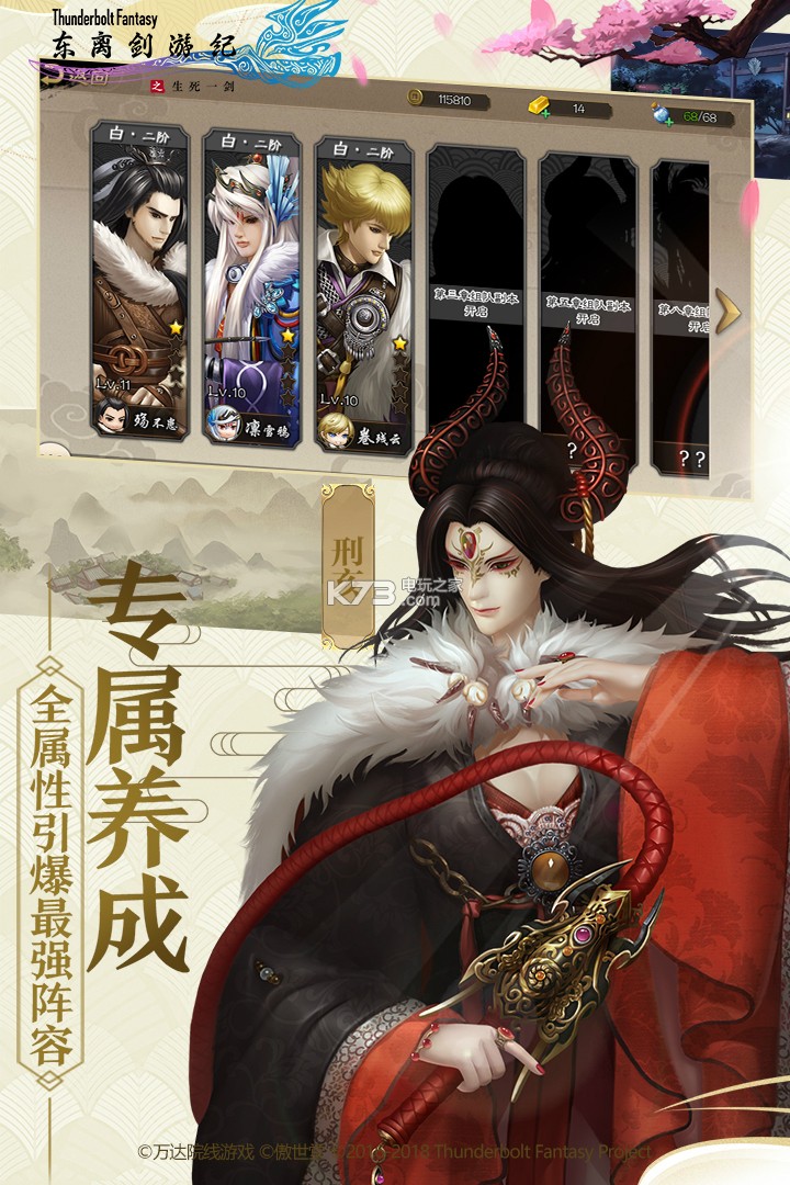 東離劍游紀(jì)之生死一劍 v1.1 九游版 截圖