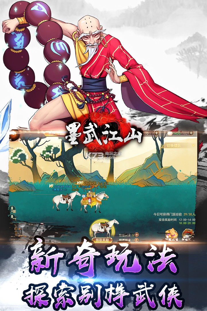 墨武江山 v1.0.0 手游 截圖