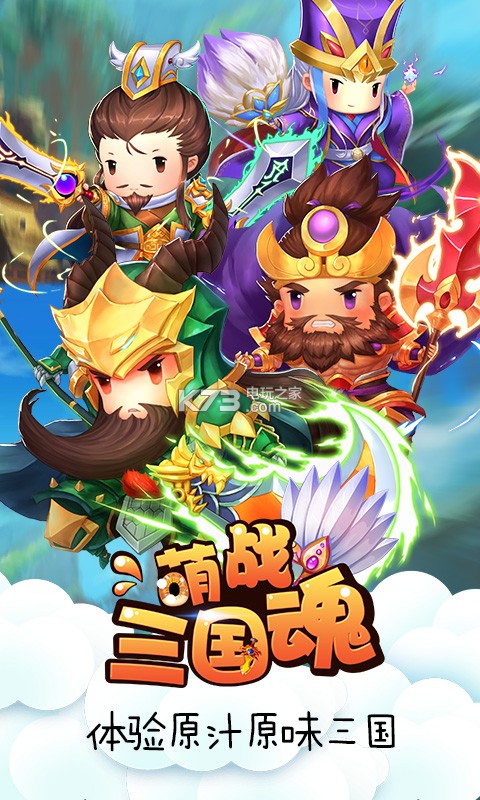 萌戰(zhàn)三國魂 v5.1.0 安卓版 截圖