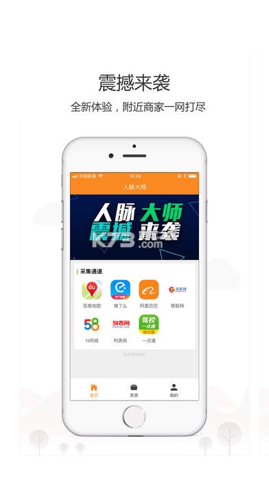人脉大师 app下载v1.0.4