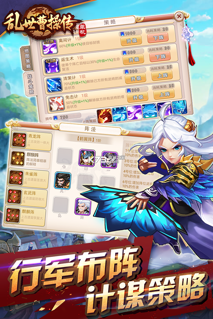 亂世曹操傳 v2.3.61 tap版 截圖